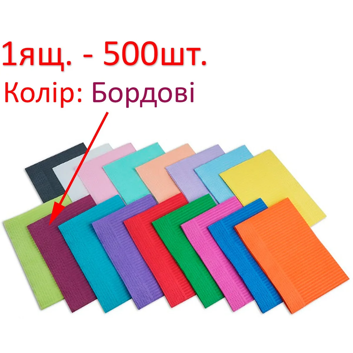 Серветки БОРДОВІ нагрудні стоматологічні, 1ящ. - 500 шт (Black Sea Med)