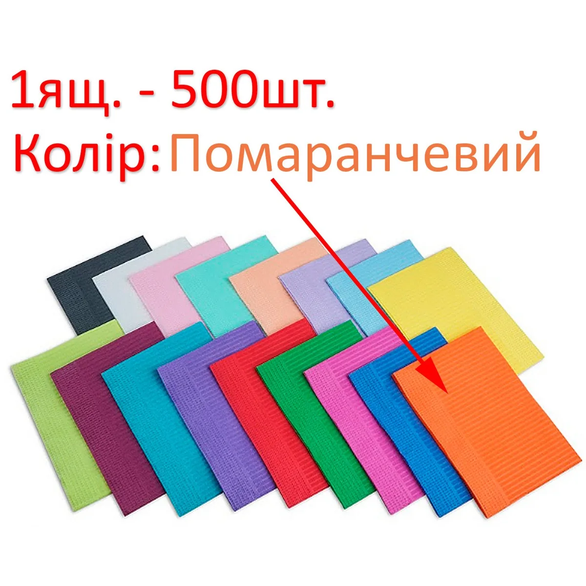 Серветки ПОМАРАНЧЕВІ нагрудні стоматологічні, 1ящ. - 500 шт (Black Sea Med)