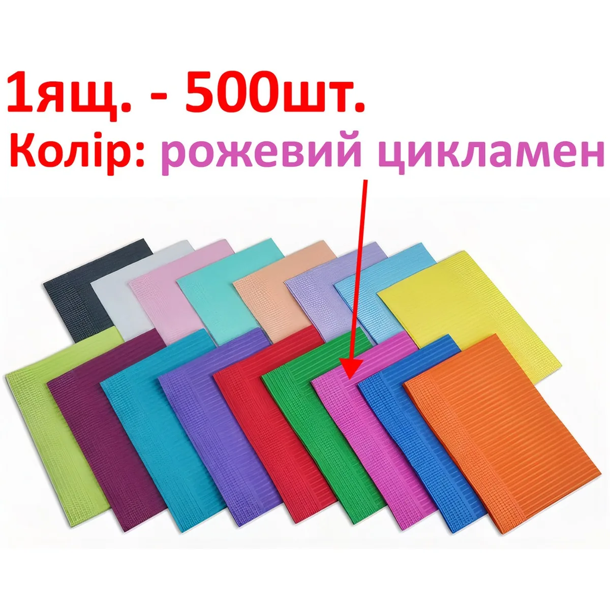 Серветки РОЖЕВИЙ ЦИКЛАМЕН нагрудні стоматологічні, 1ящ. - 500 шт (Black Sea Med)