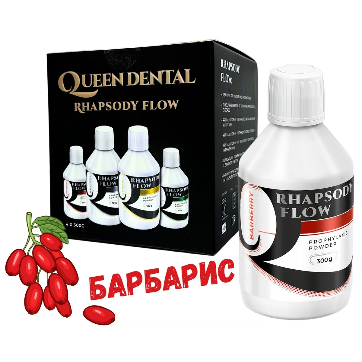 Сода RHAPSODY FLOW 300г (Рапсоді порошок) (Барбарис) Queen Dental, floweis, фловейс