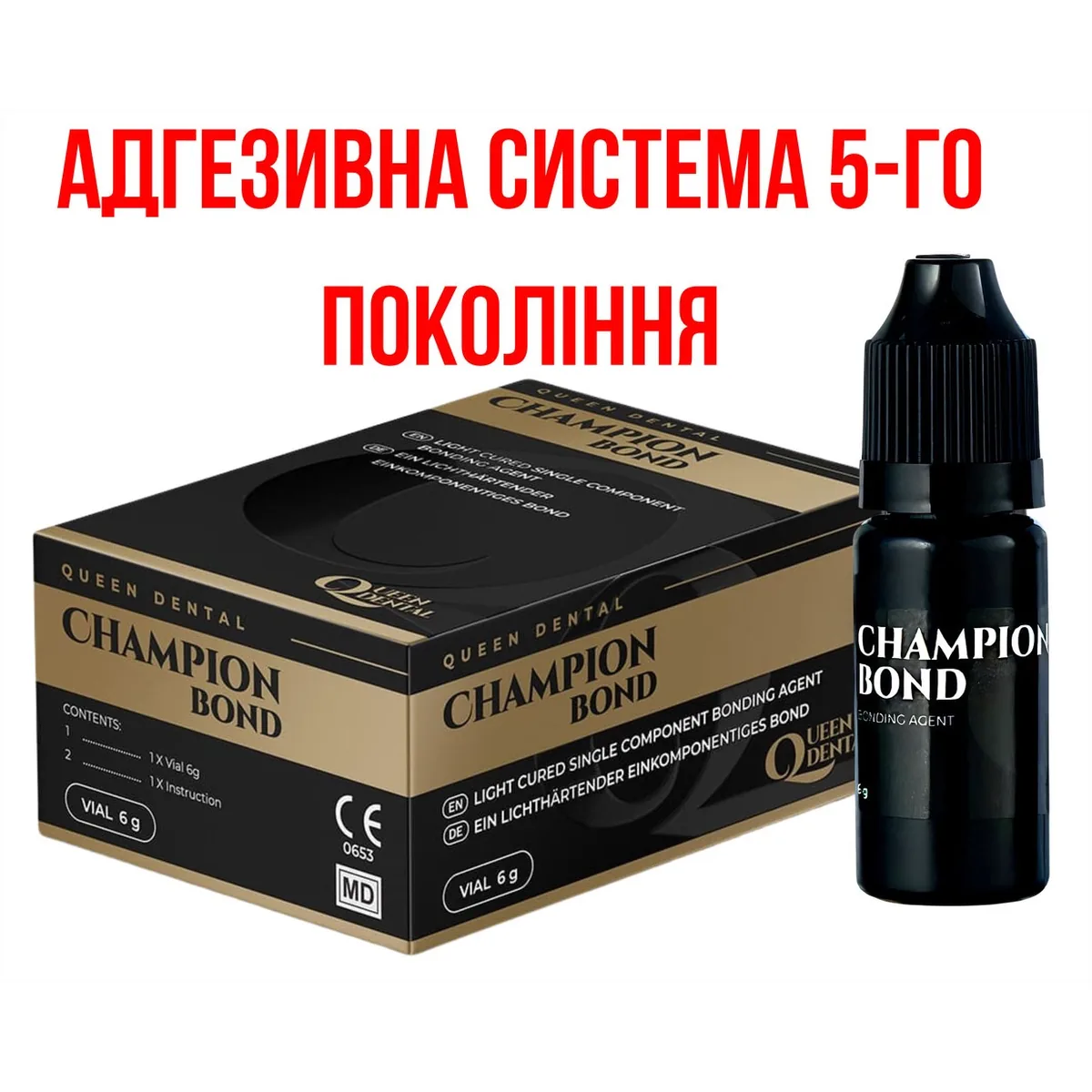 CHAMPION BOND 6мл. - Універсальний однокомпонентний бондинг 5-го покоління (Queen Dental)