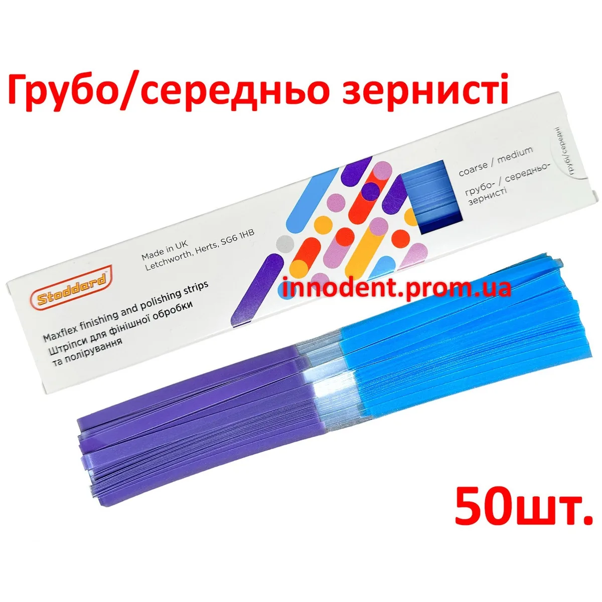 Смужки полірувальні Stoddard Maxflex Strips, 50 шт, синьо-фіолетові, абразивні, штрипси