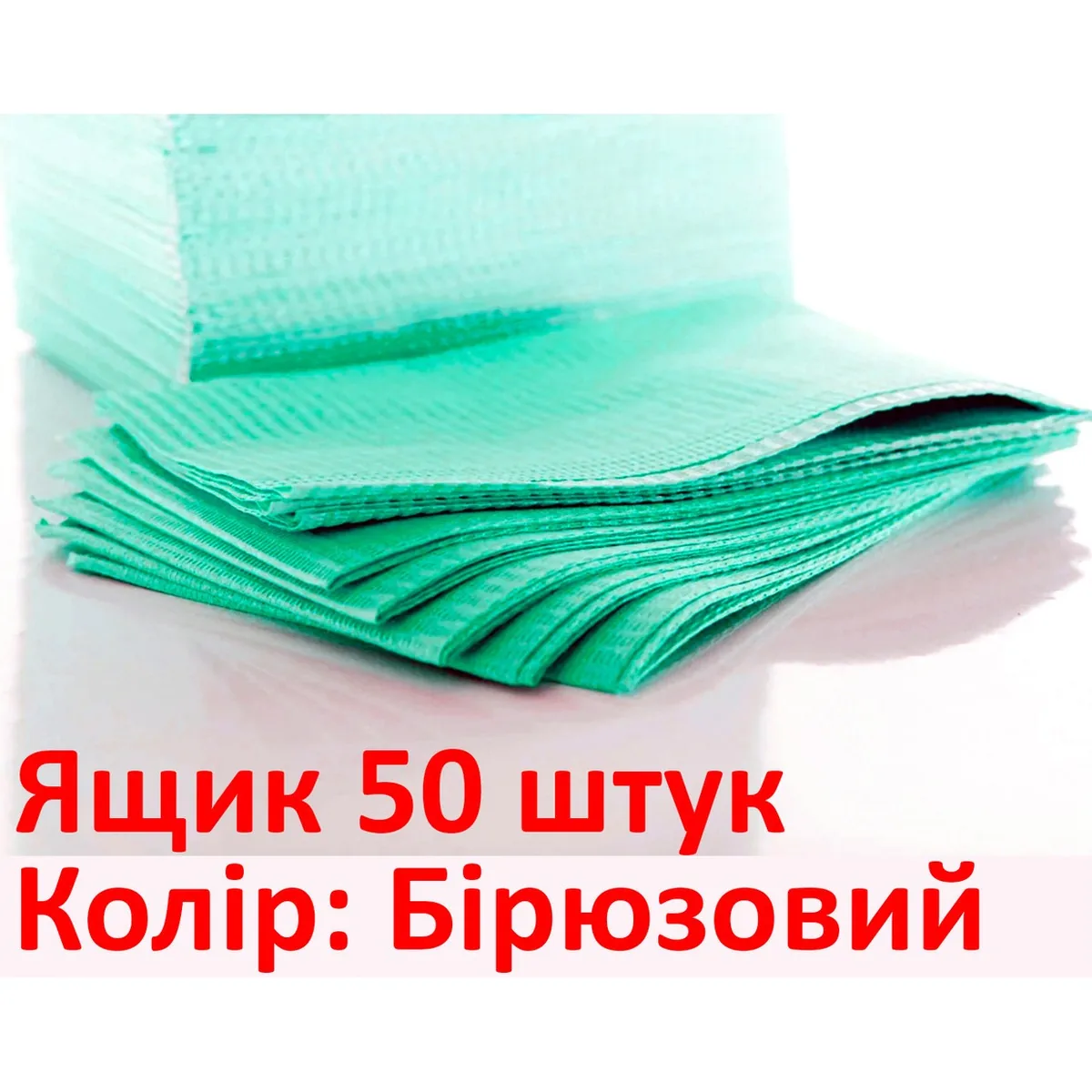 Салфетки нагрудные, Нагрудники, Нагрудники стоматологічні 50 шт салфетки