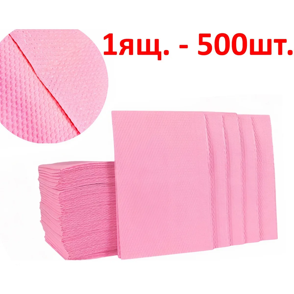 Серветки нагрудні, колір: Рожевий, ящик 500шт., Нагрудники стоматологічні