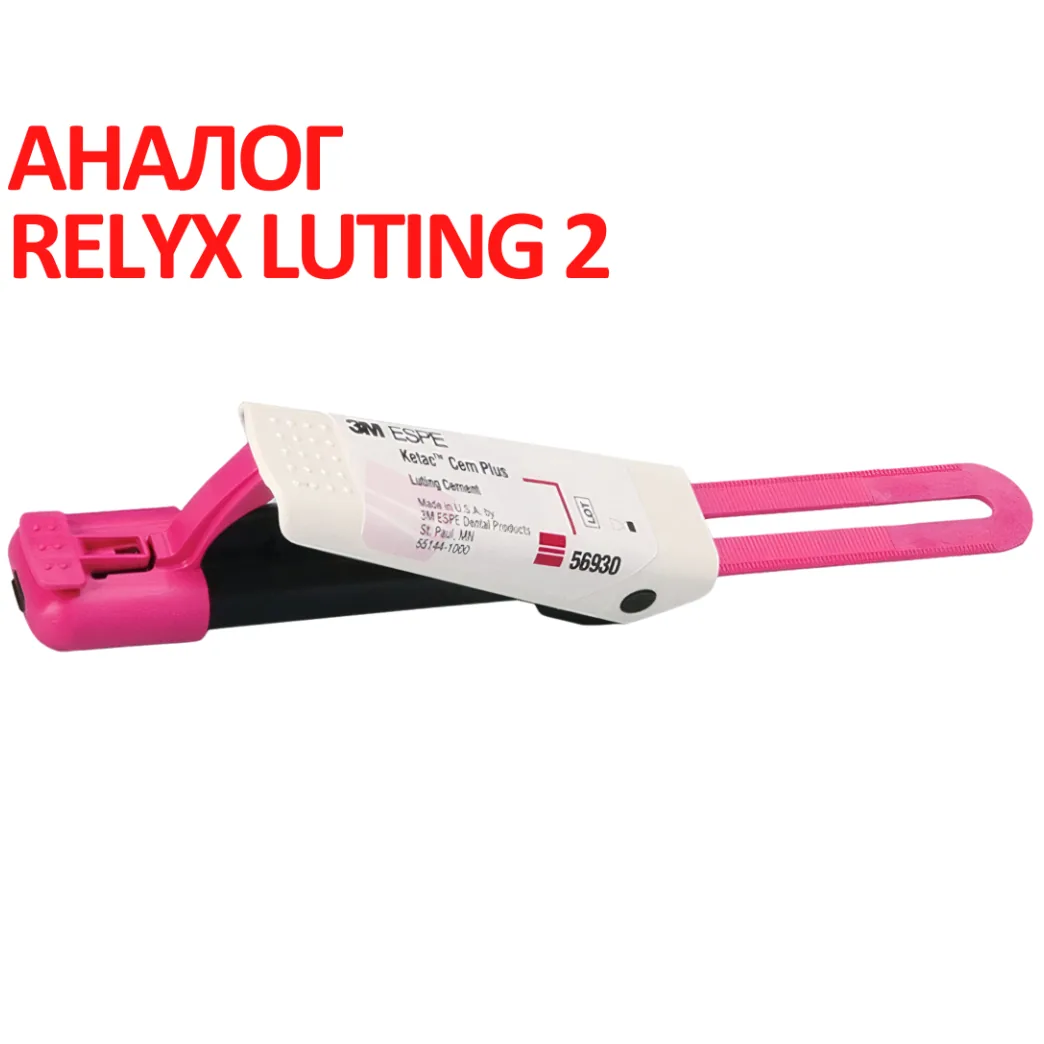 Ketac Cem Plus (аналог Relyx Luting 2), клікер 11 г, Кетак цем Плюс (3M ESPE)