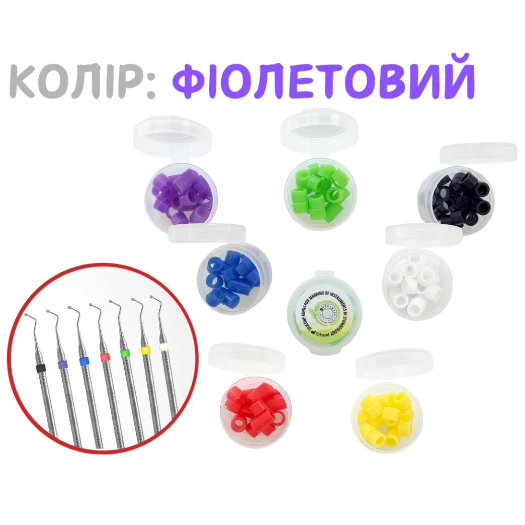 Силіконові кільця для маркування інструментів, 20 шт, колір: Фіолетовий (Cerkamed)