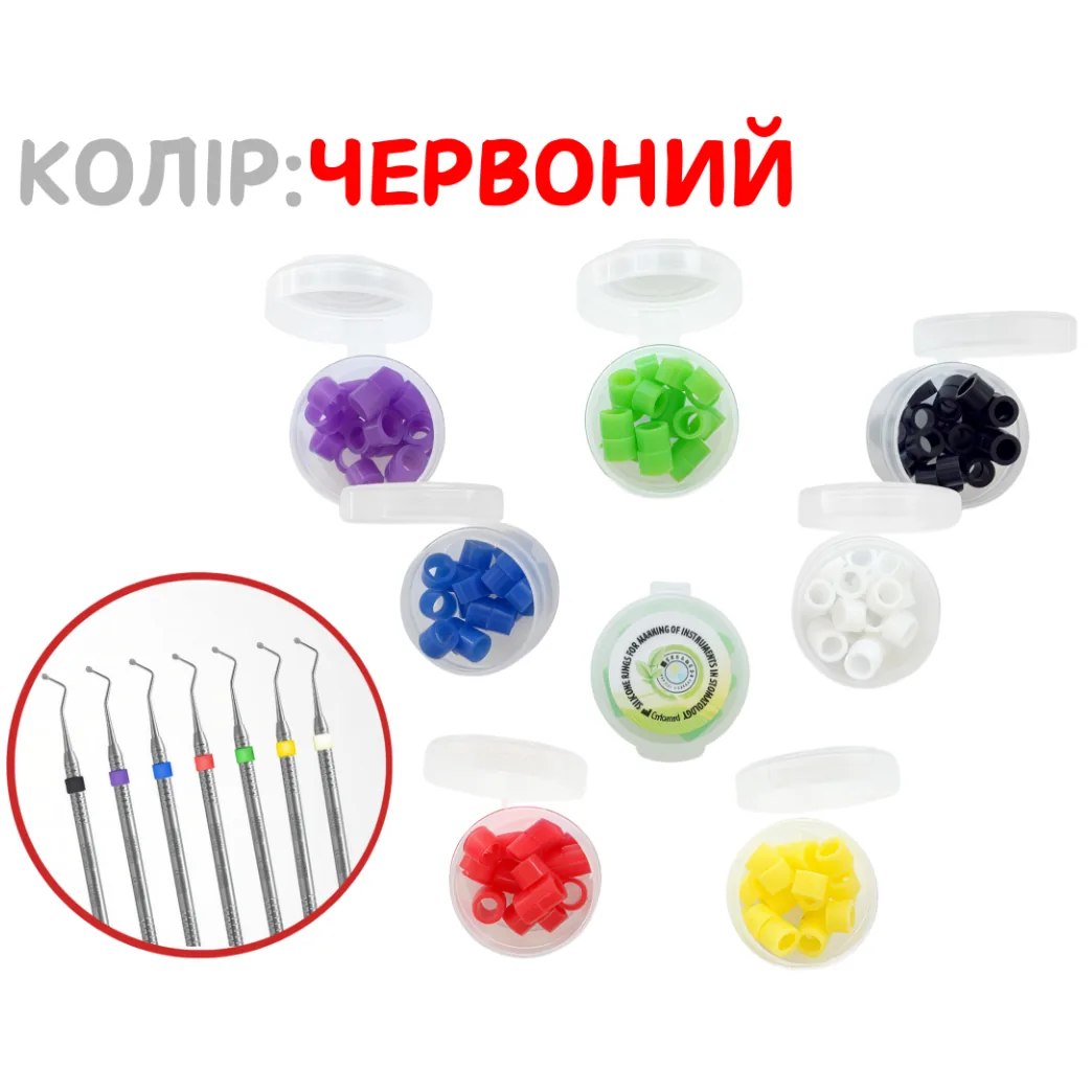 Силіконові кільця для маркування інструментів, 20 шт, колір: Червоний (Cerkamed)