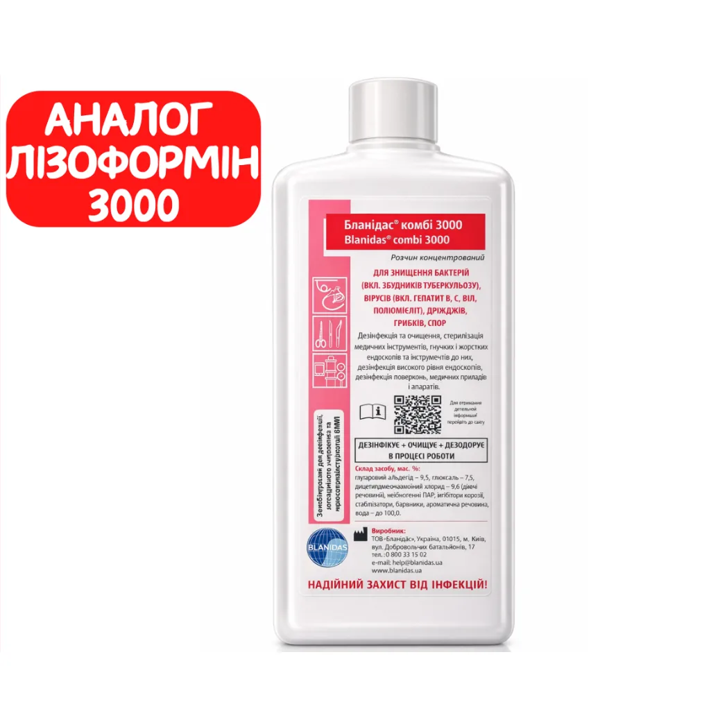 Дезінфікуючий засіб Бланідас комбі 3000, 1 л (Blanidas) лізофрмін, лизофрмин