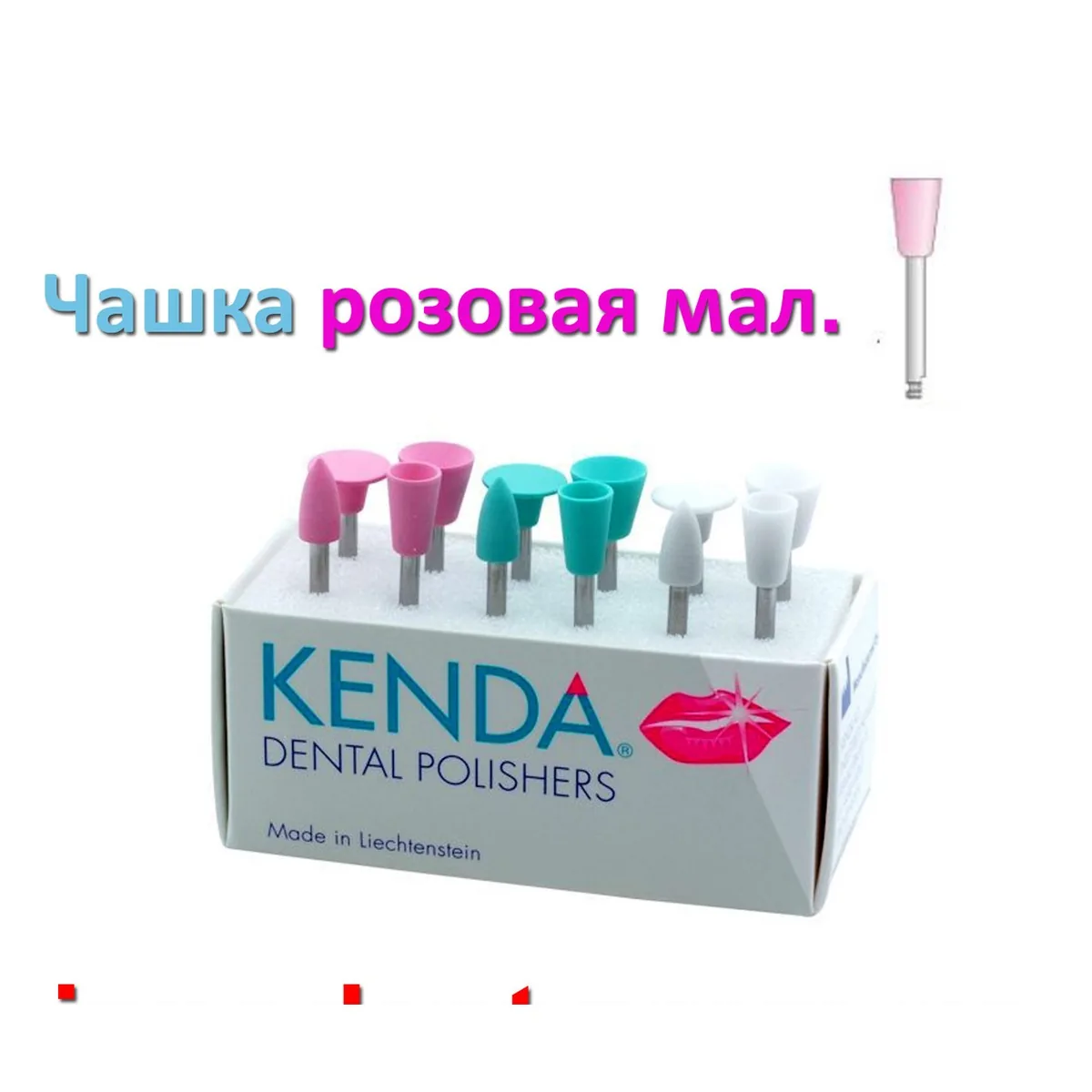 Головка полірувальна Кенда / Чашка рожева малий. / Kenda / Полірувальні головки Kenda