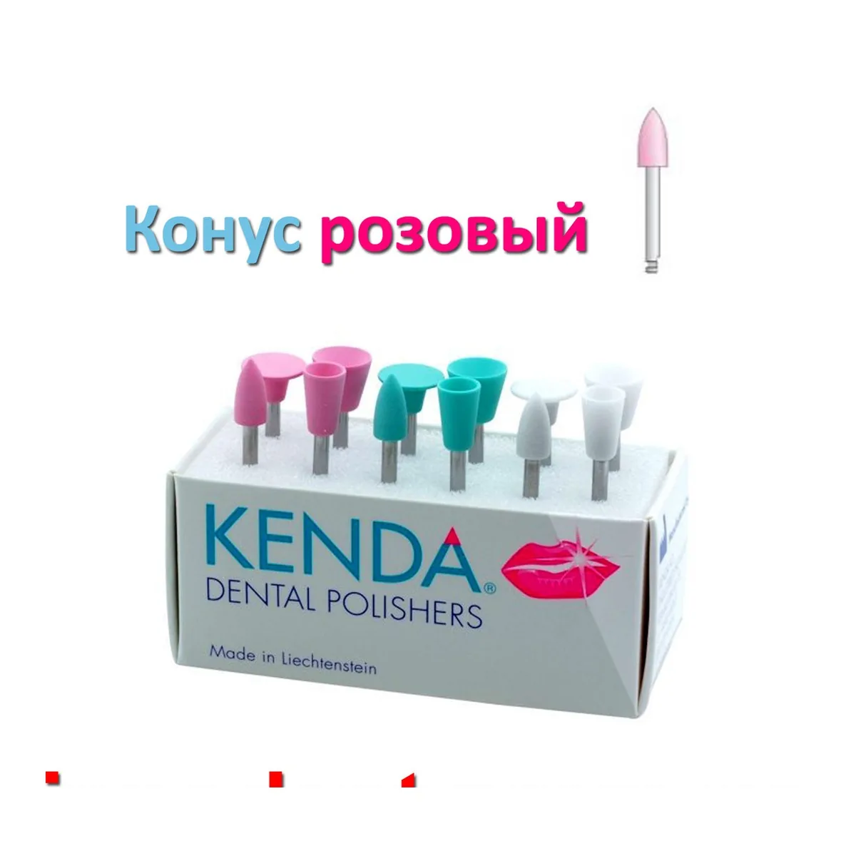 Головка полірувальна Кенда / рожевий Конус / Kenda / Полірувальні головки Kenda
