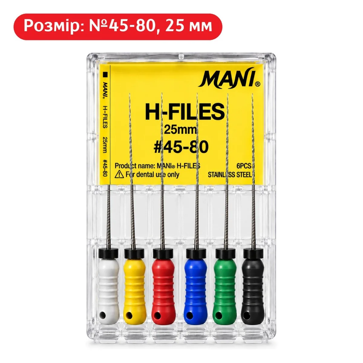 Ендодонтичні файли Н-типу Mani (H-Files), розмір №45-80, 25 мм, 6 шт (Mani)