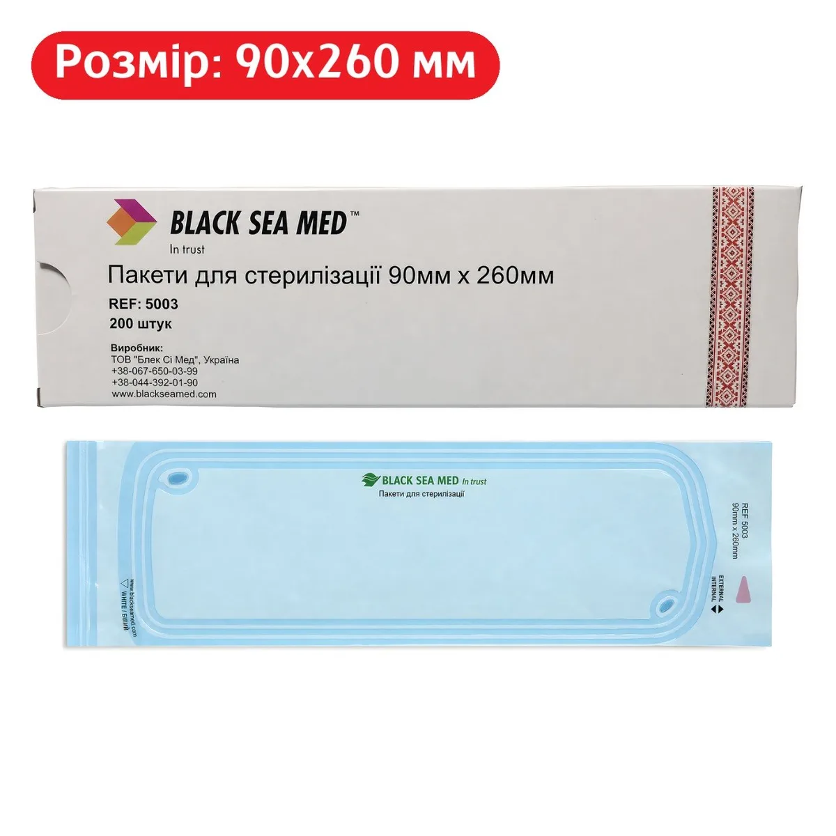 Самоклеючі пакети для стерилізації інструментів 90*260 мм, 200 штук (Black Sea Med)