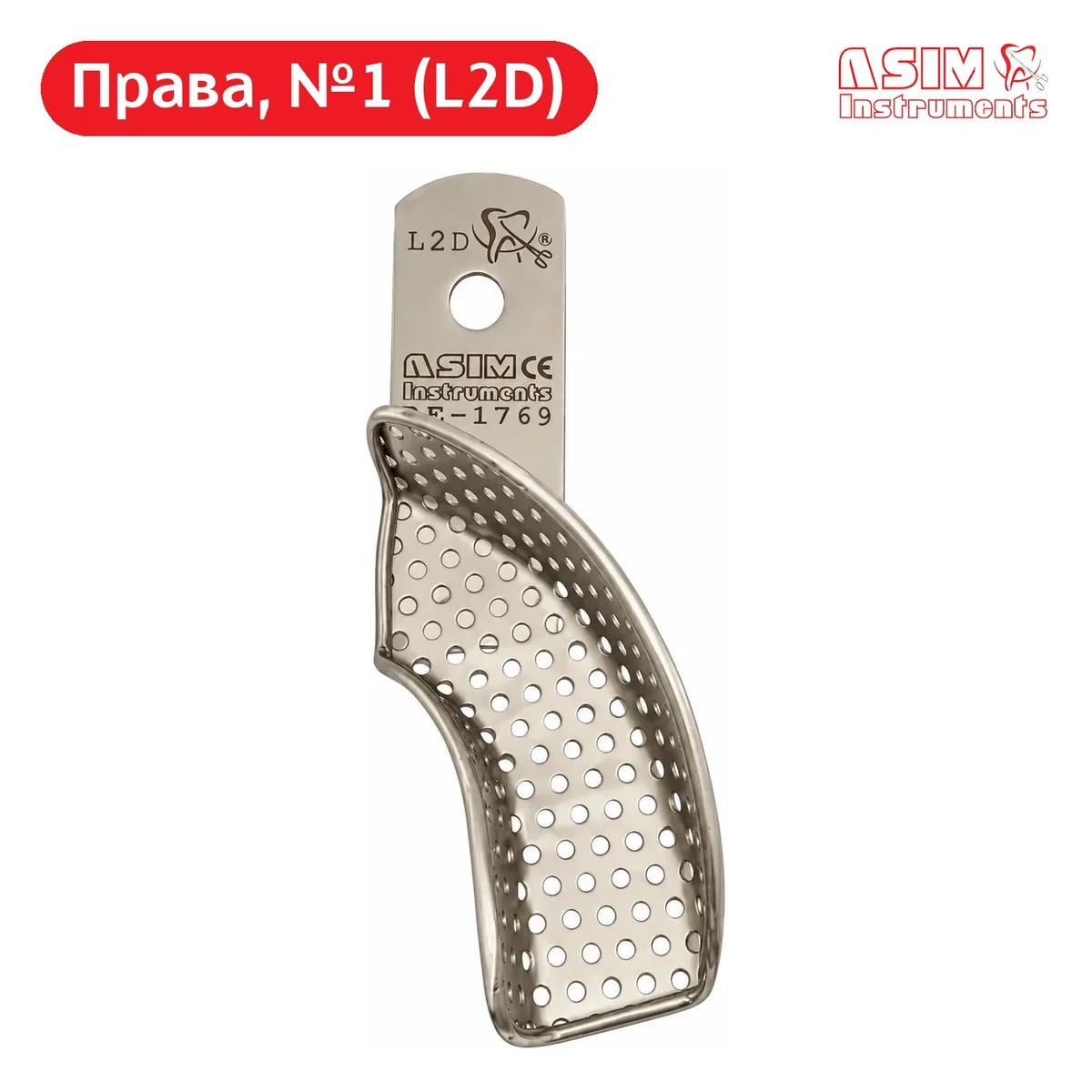 Ложка для зняття відбитків перфорована часткова, права, нижня щелепа, №1 (L2D), DE-1769 (ASIM)