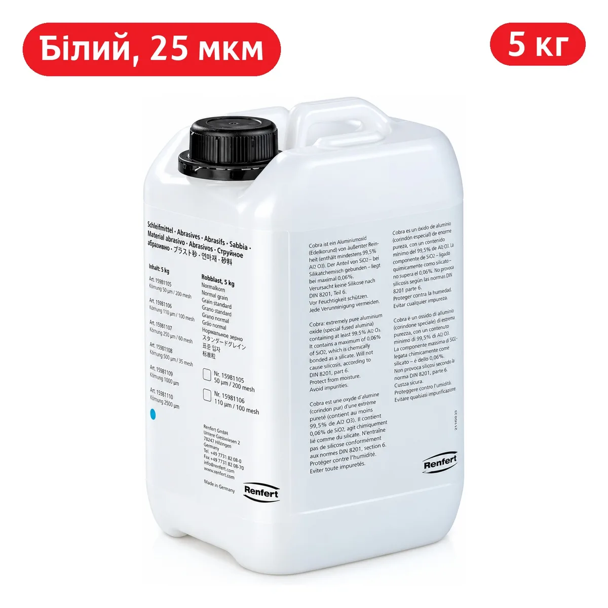 Абразивний пісок Cobra (Кобра) з оксиду алюмінію, 5 кг, білий, 50 мкм (Renfert)