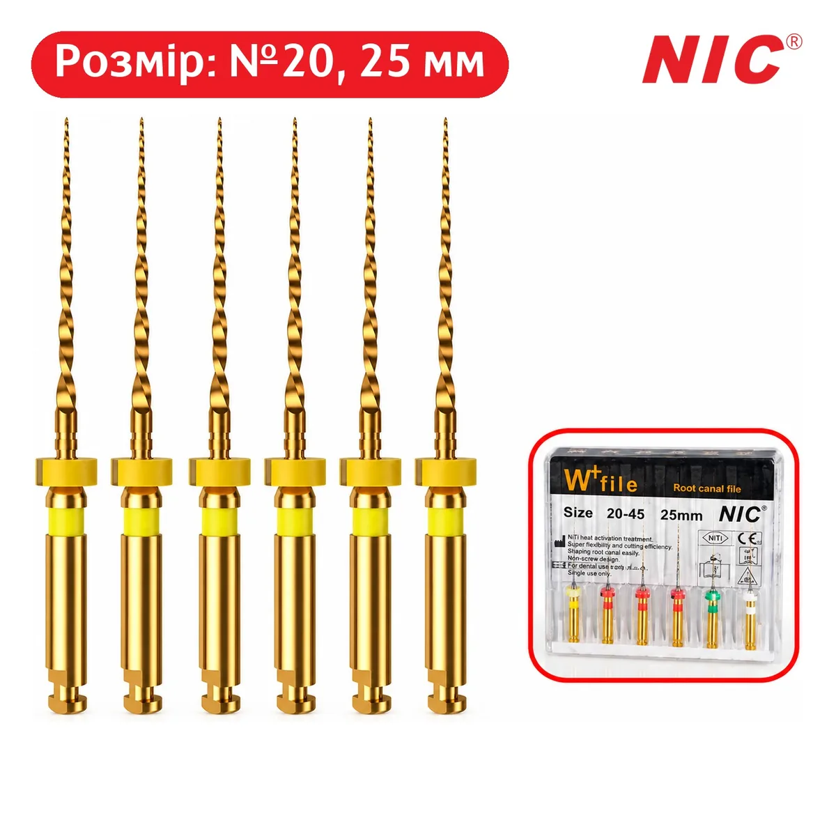 Машинні NiTi файли W+file (В+файл) розмір 20, довжина 25 мм (NIC)