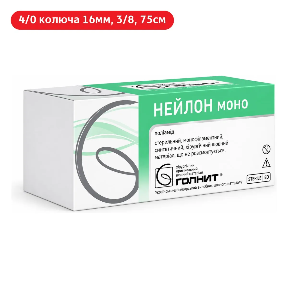 Нейлонова монофіламентна нитка 4/0 з колючою голкою 16мм 3/8, 75см (Голнит)