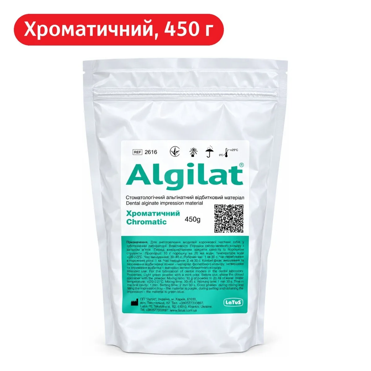 Хроматичний альгінат Algilat для відбитків, 450 г (Latus)