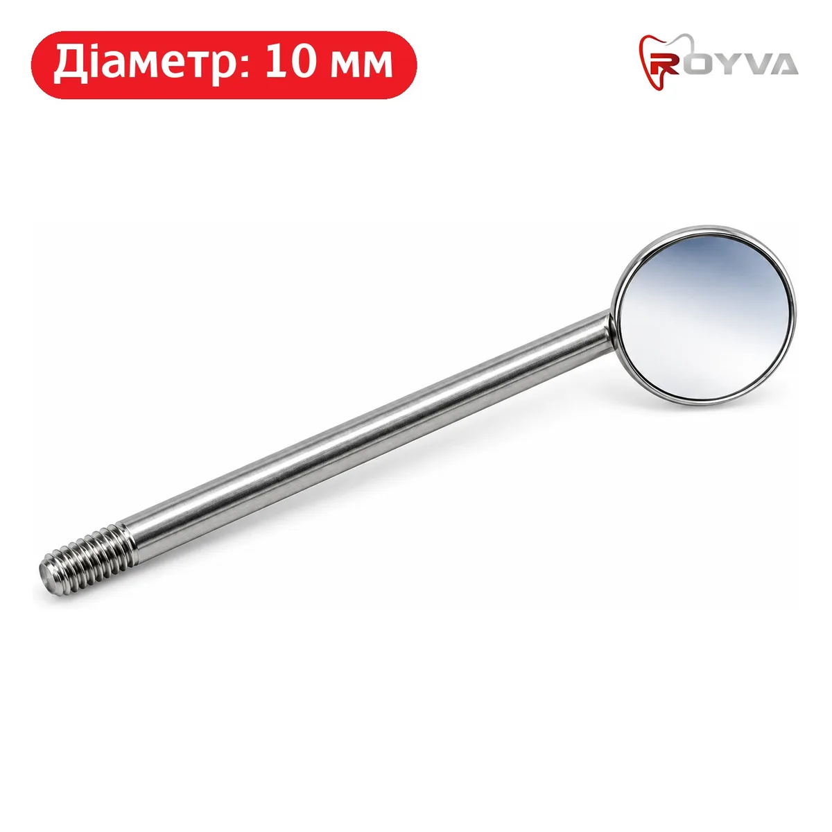 Дзеркало оглядове стоматологічне Royva HD Ultra Clear Mirror, металеве, діаметр 10 мм, без ручки (Ro