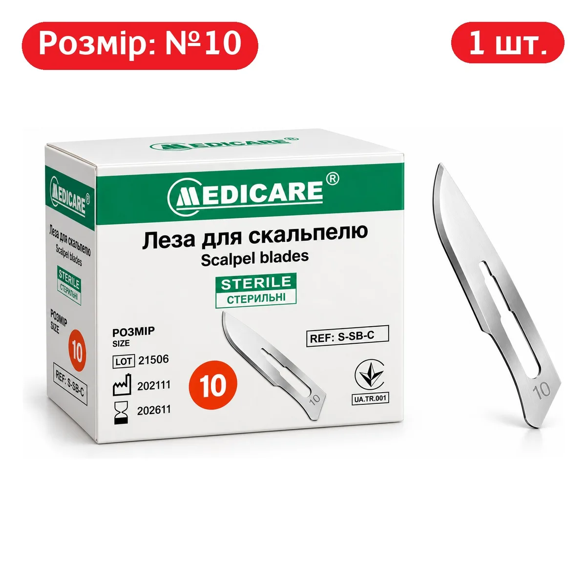 Скальпельне лезо розмір №10, стерильне, 1 шт. (Medicare)