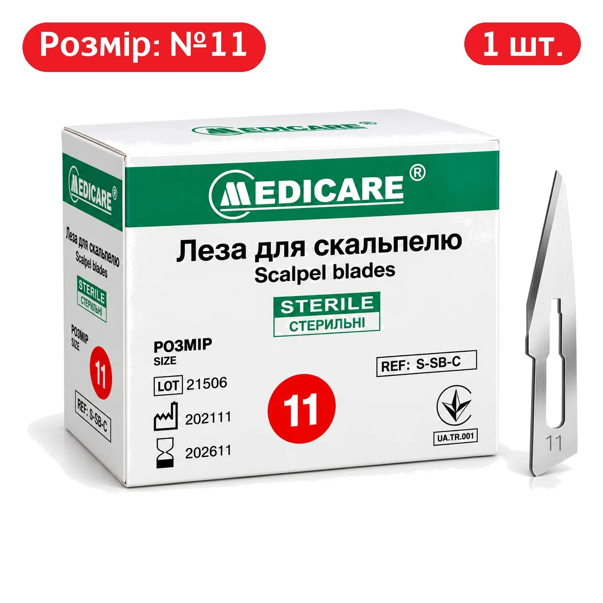 Скальпельне лезо №11 (Medicare), стерильне, 1 шт.